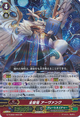 http://vignette4.wikia.nocookie.net/cardfight/images/1/10/G-TCB02-003.png/revision/latest?cb=20160721074325