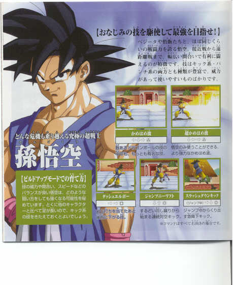 Some scans for GT related stuff from guides. - Dragon Ball Forum -  Neoseeker Forums