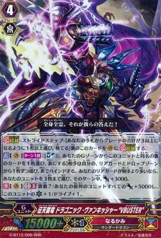 Conquering Supreme Dragon, Dragonic Vanquisher “VBUSTER”