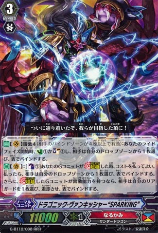 Dragonic Vanquisher "SPARKING"