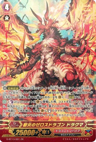 Zeroth Dragon of Inferno, Drachma