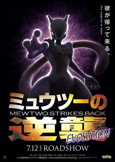 Pokémon: Mewtwo Strikes Back Evolution Debuts Exclusively On