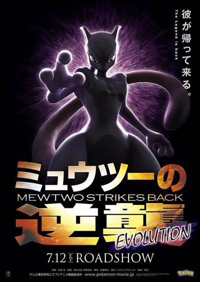 Anime Expo to Host Exclusive Screening of Pokémon: Mewtwo Strikes