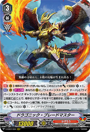 Dragonic Blademaster (V Series)